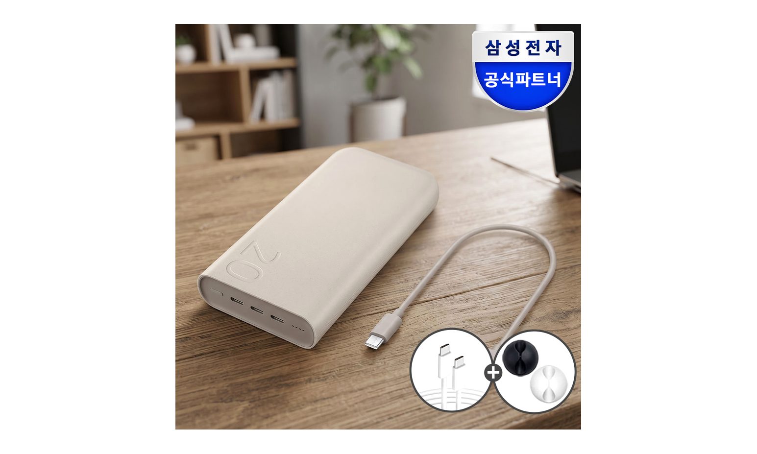 삼성 초고속 충전 45W 대용량 보조배터리 PD C타입 20000mAh 배터리팩